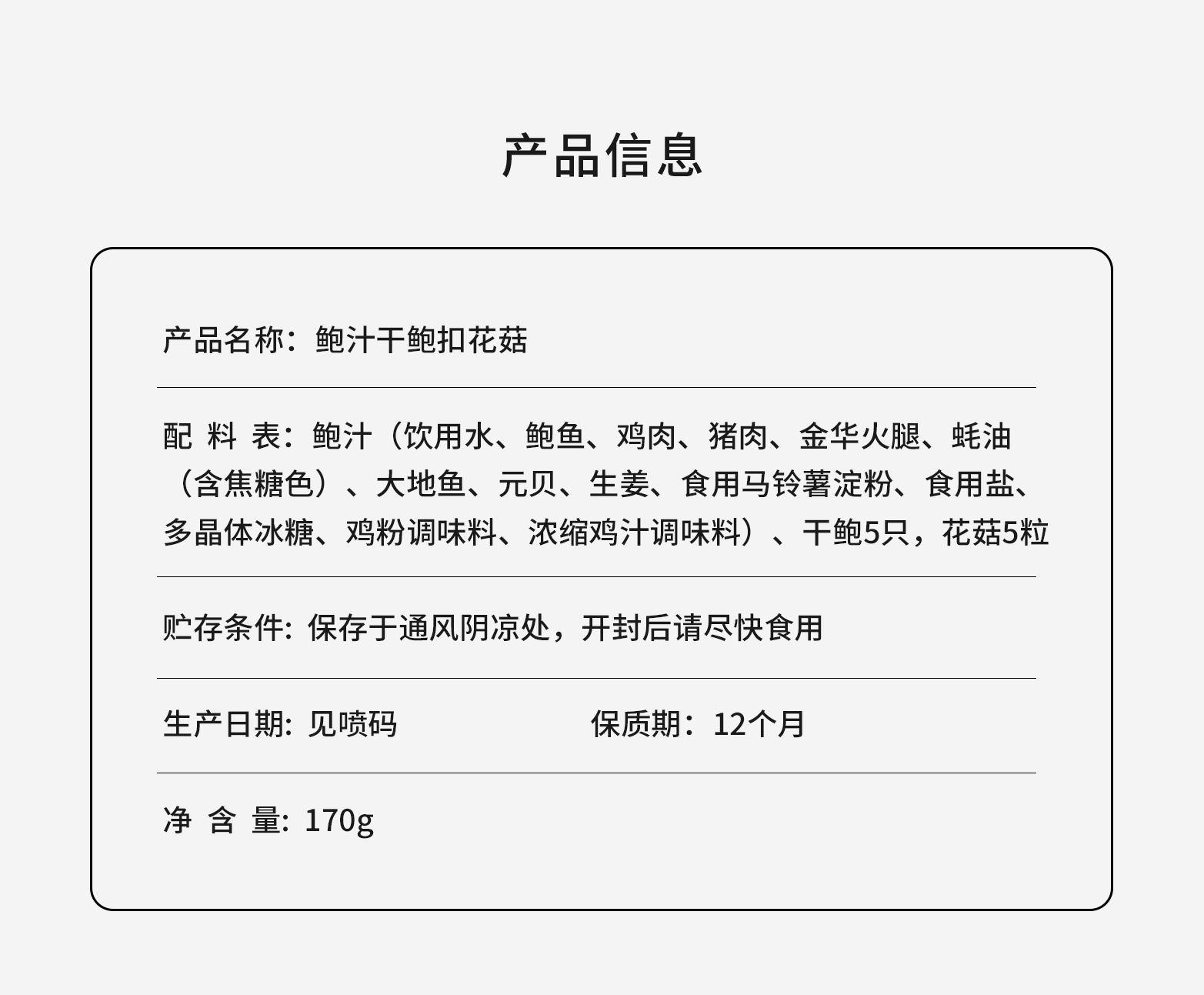 鲍汁南非干鲍扣花菇_06.jpg