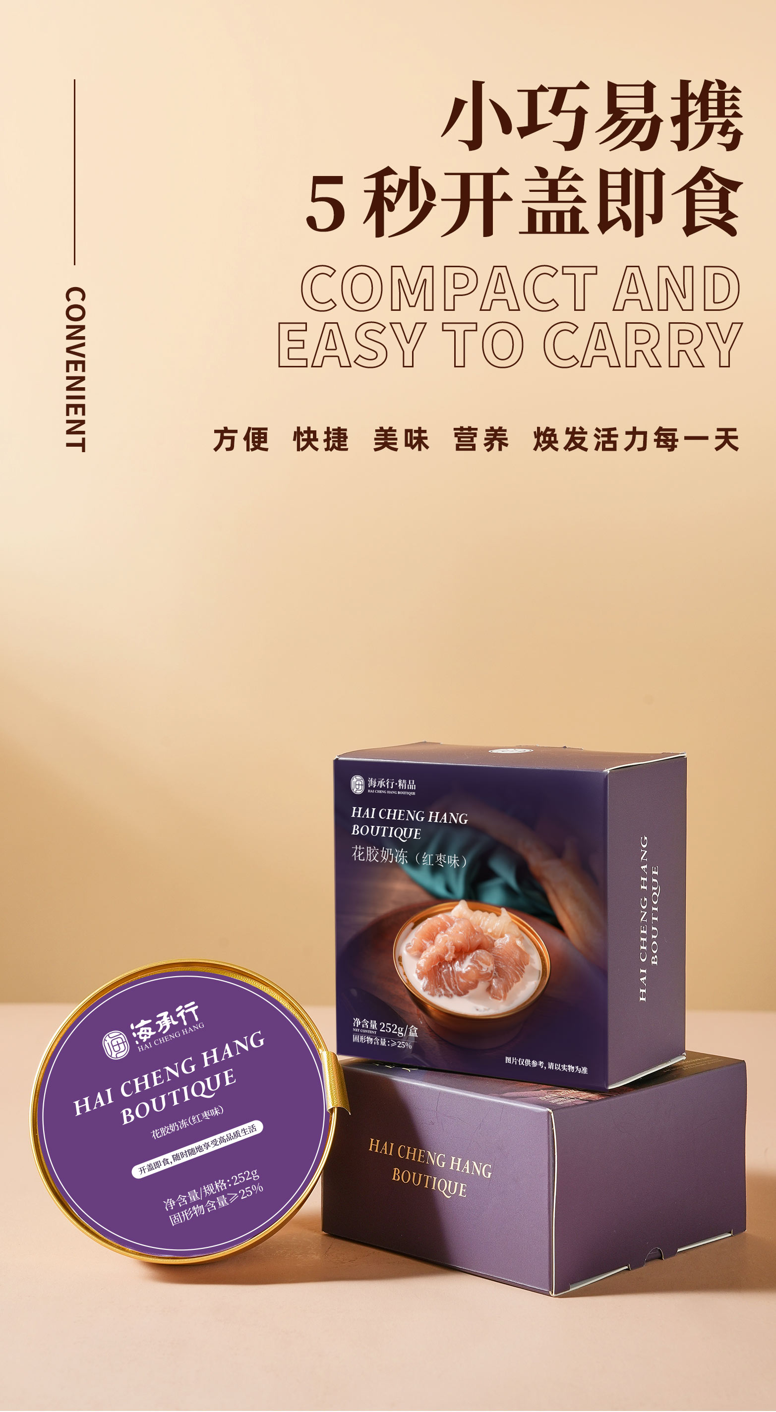 花胶奶冻红枣味_04.jpg