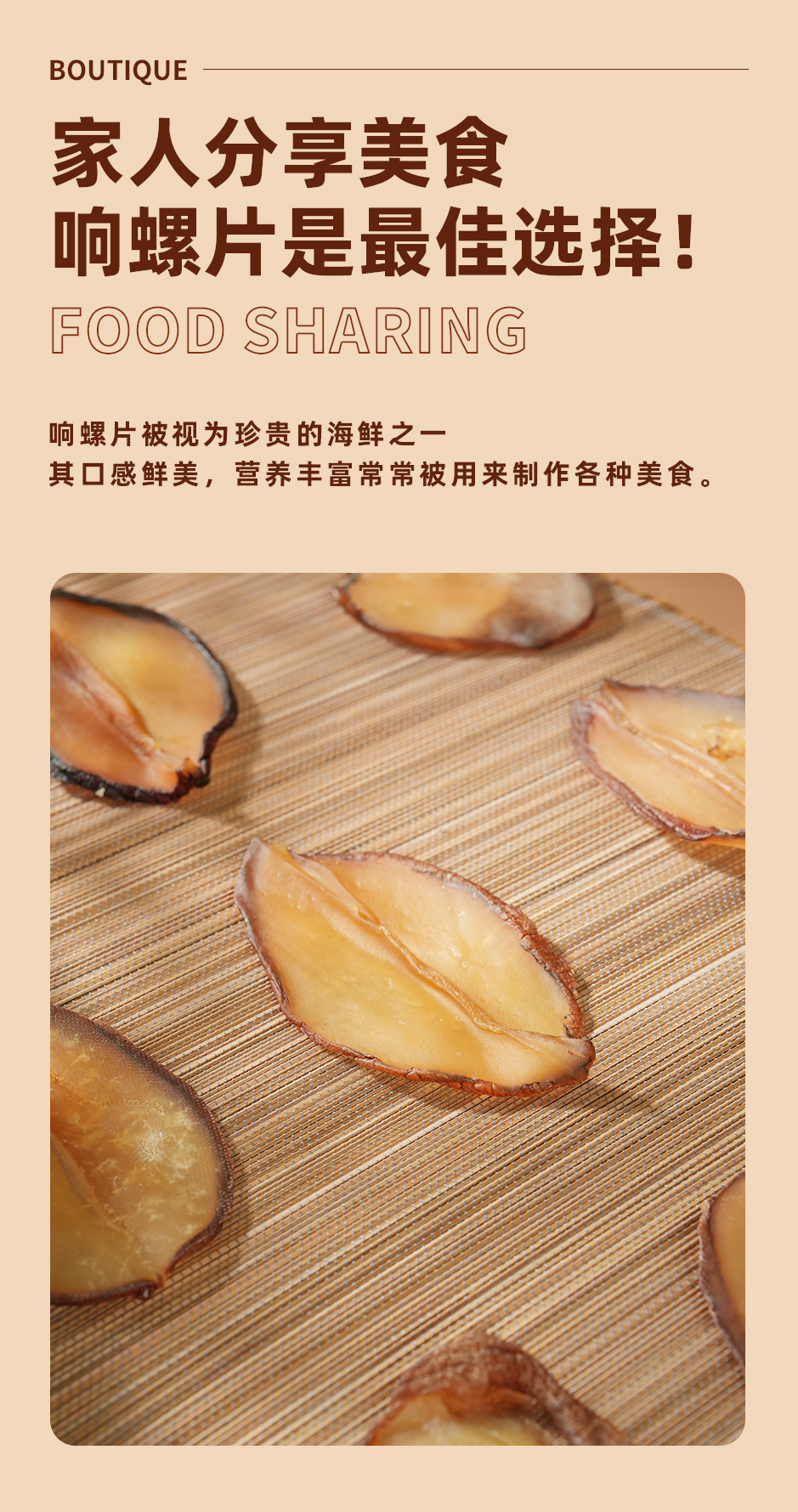 响螺片_04.jpg