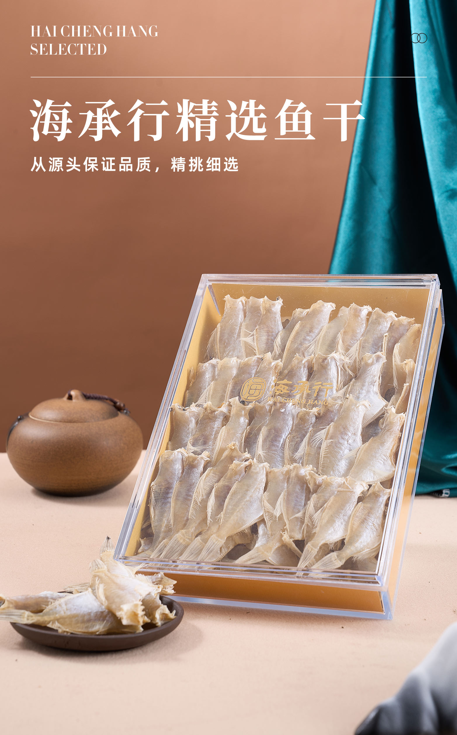 鱼干详细页_01.jpg