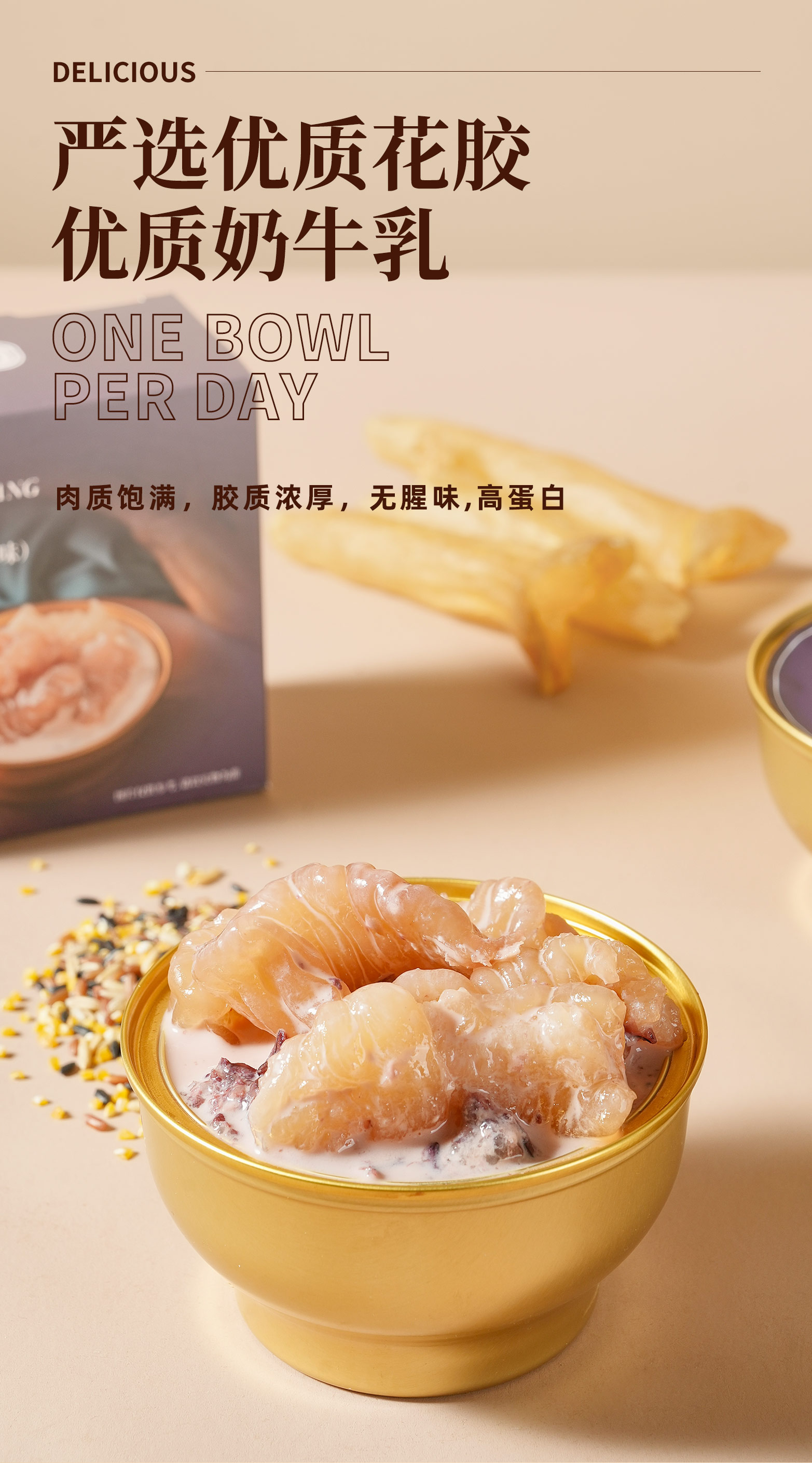 花胶奶冻紫米味_03.jpg
