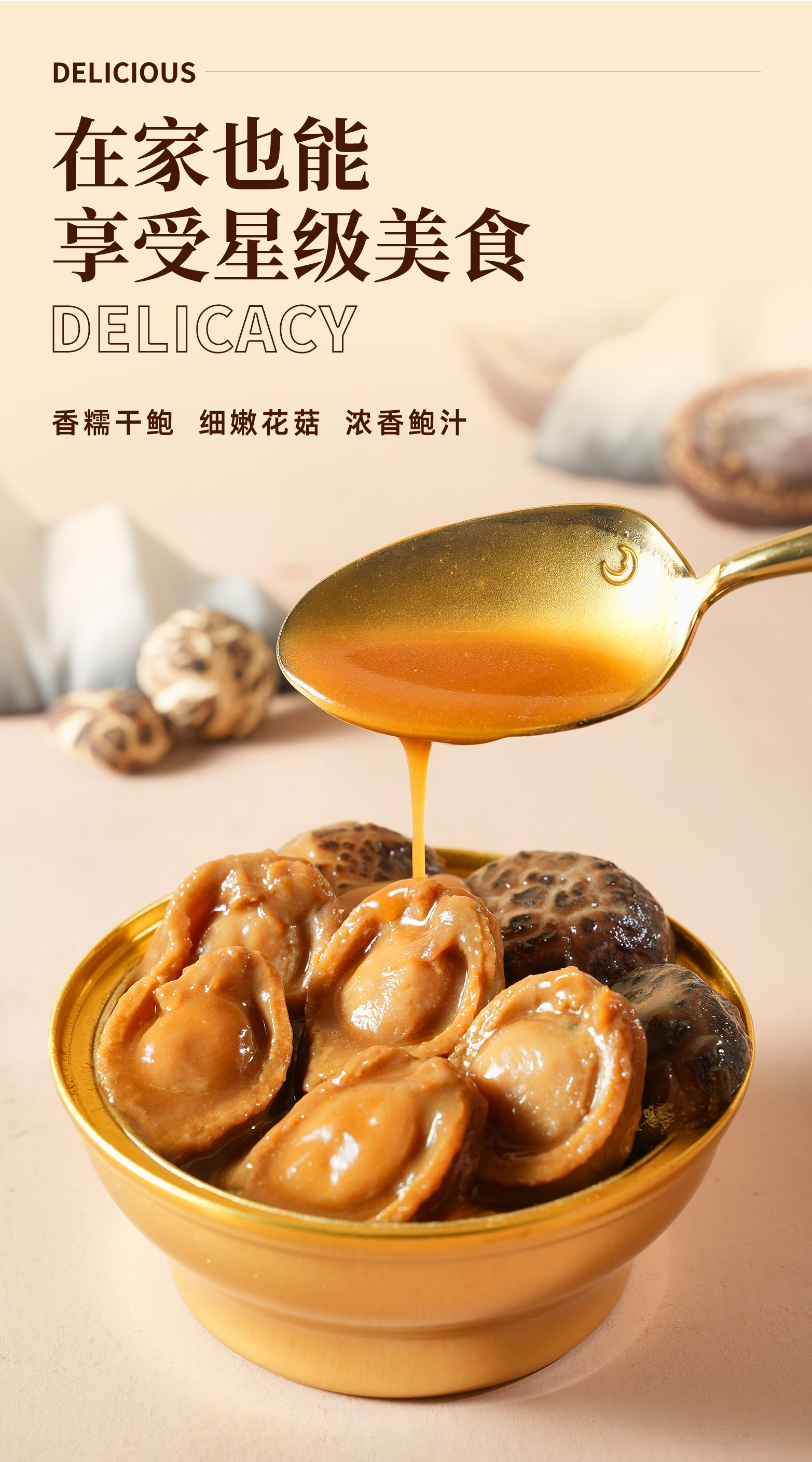 鲍汁南非干鲍扣花菇_04.jpg