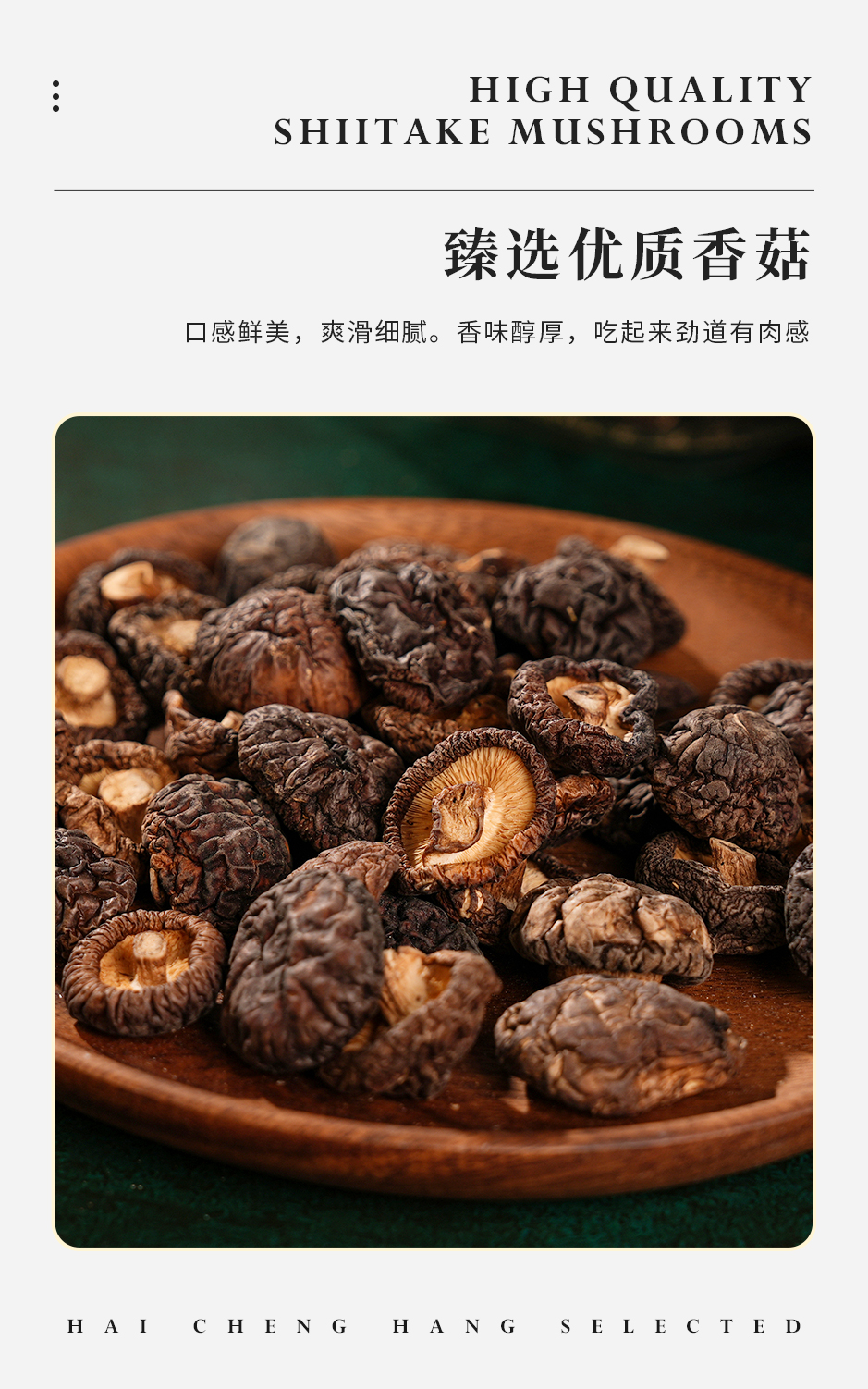 长白山野香菇_04.jpg