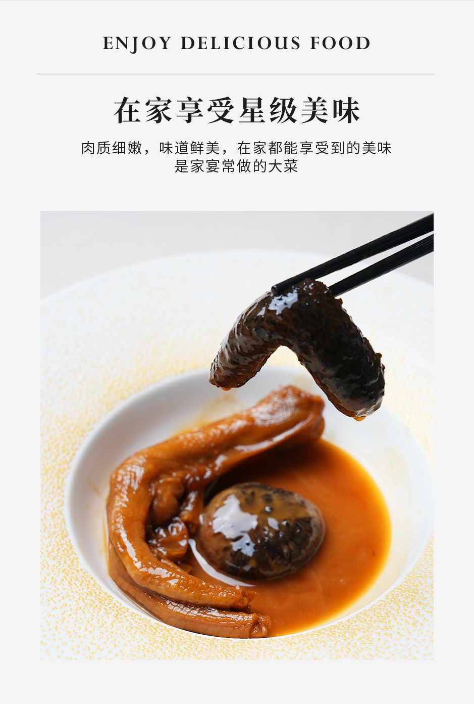海参扣鹅掌_05.jpg
