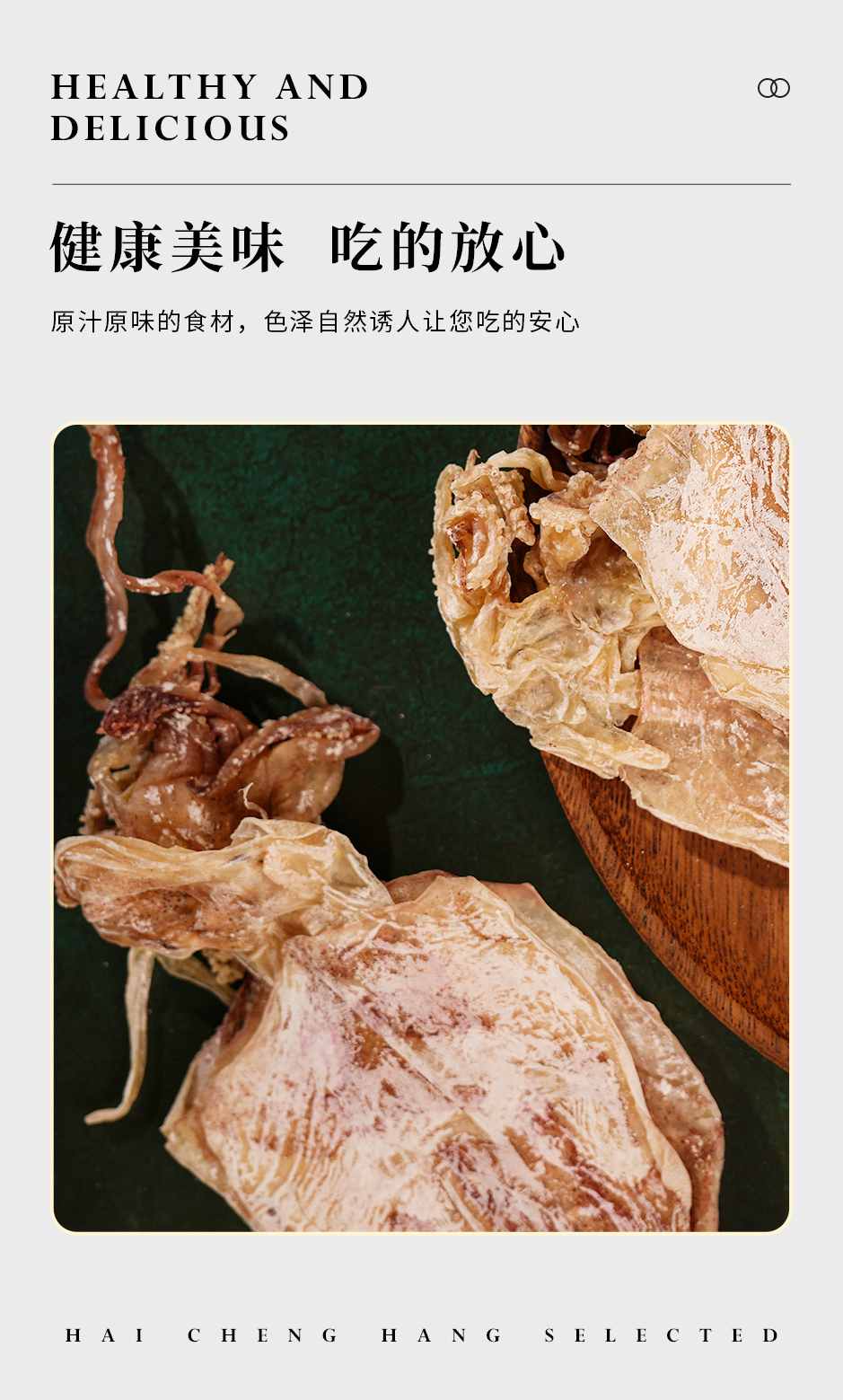 鱿鱼干_05.jpg