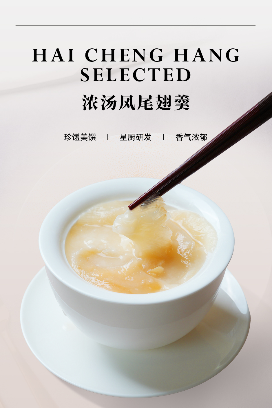 浓汤凤尾翅_02.jpg
