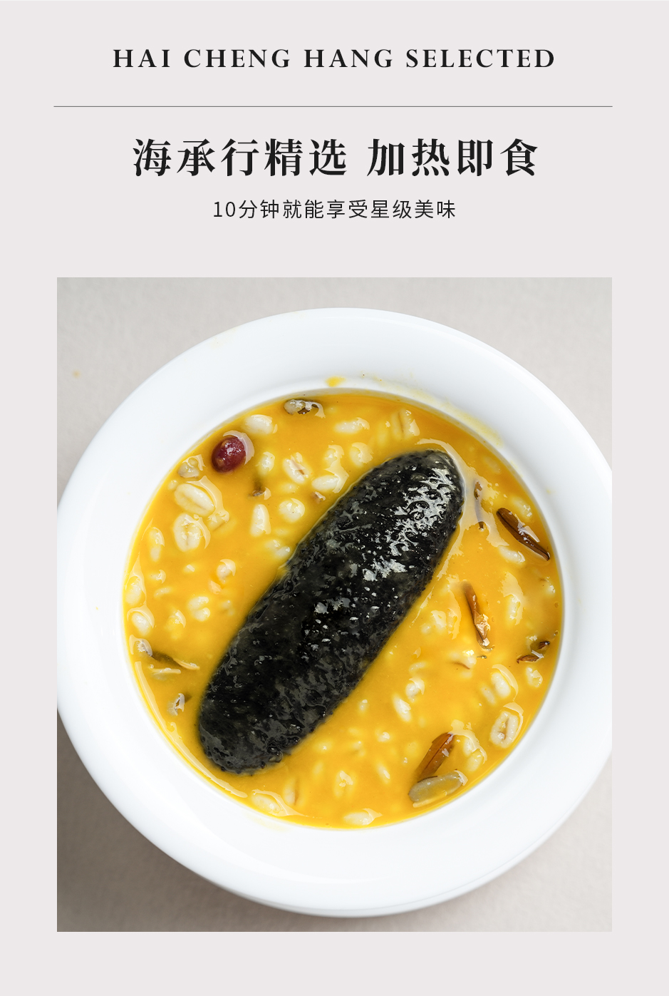 金汤青稞杂粮煮海参_06.jpg