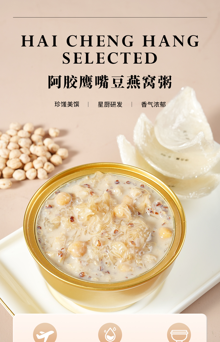 阿胶鹰嘴豆燕窝粥_01.jpg