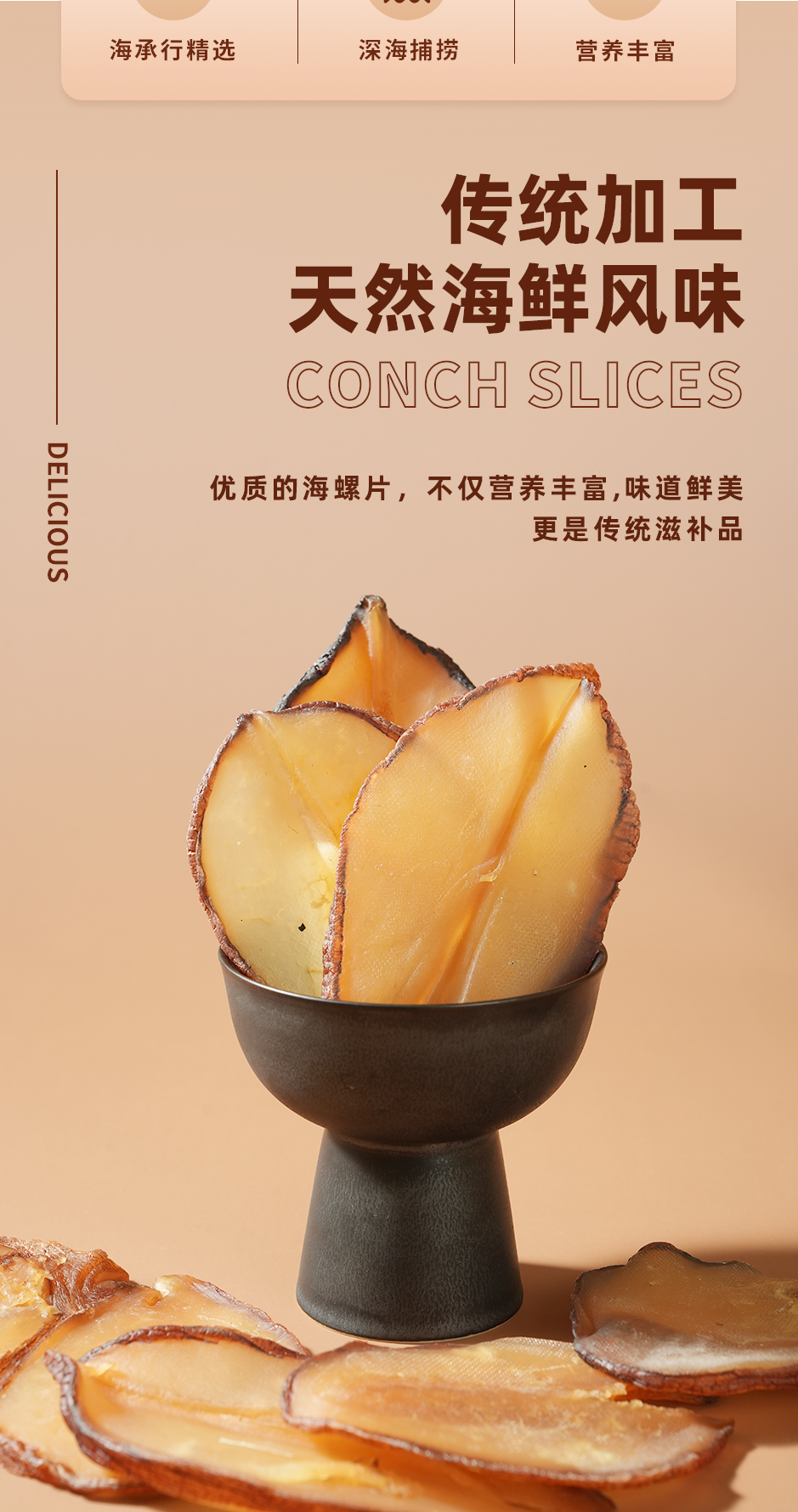 响螺片_02.jpg