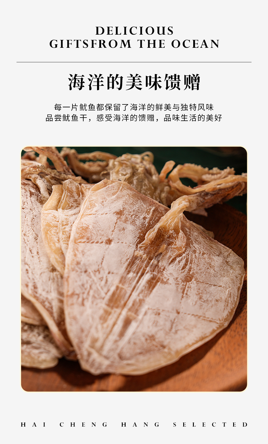 鱿鱼干_06.jpg