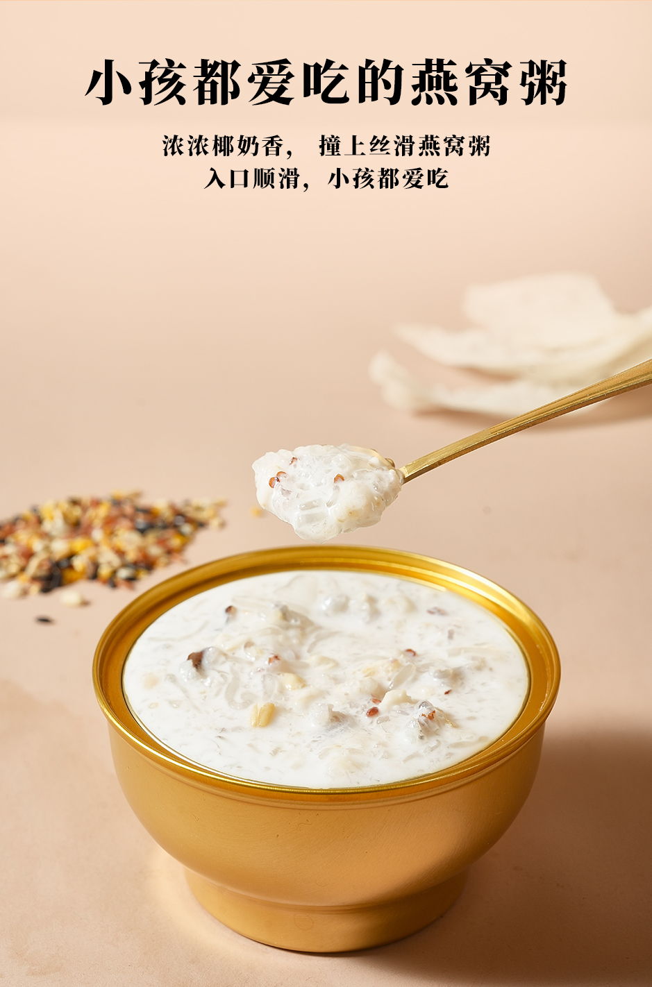 椰香五谷味燕窝粥_06.jpg