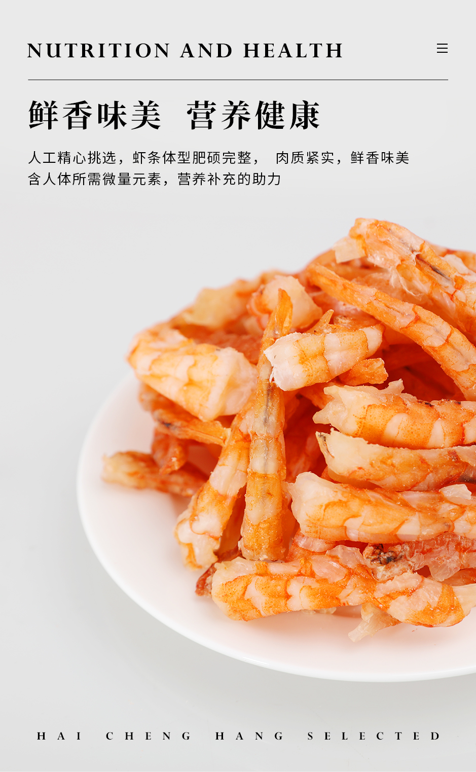 海虾条_04.jpg