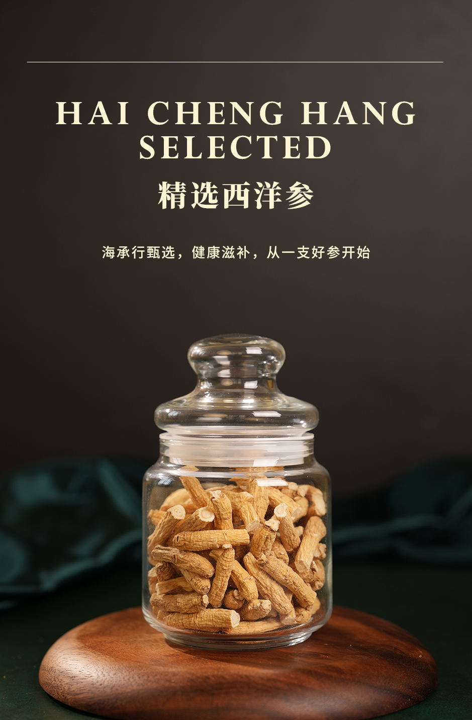 西洋参_01.jpg