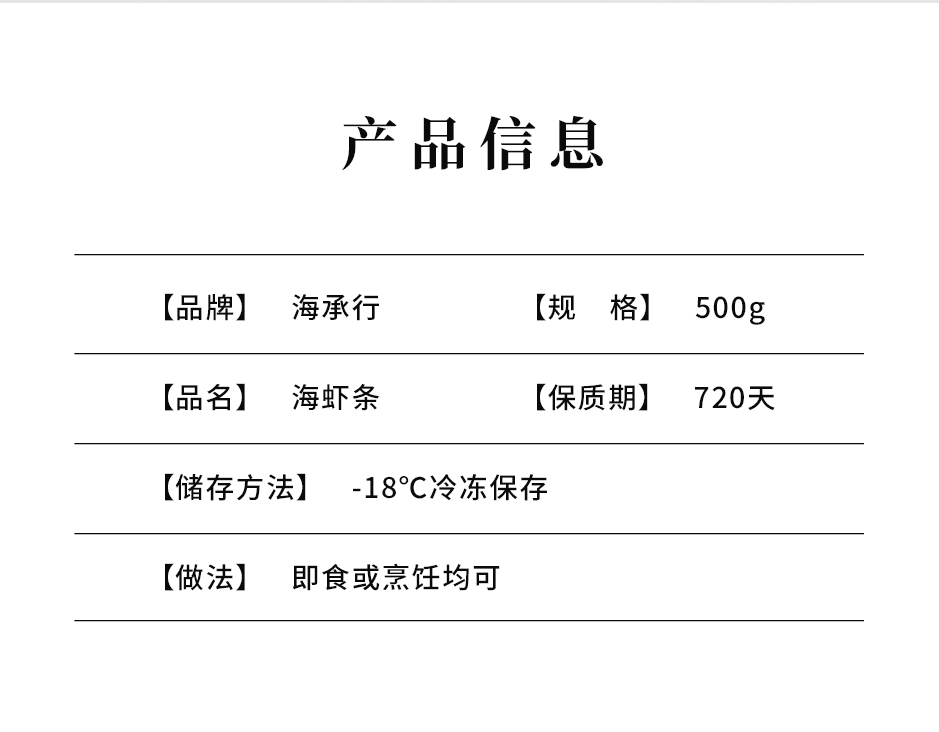 海虾条_07.jpg