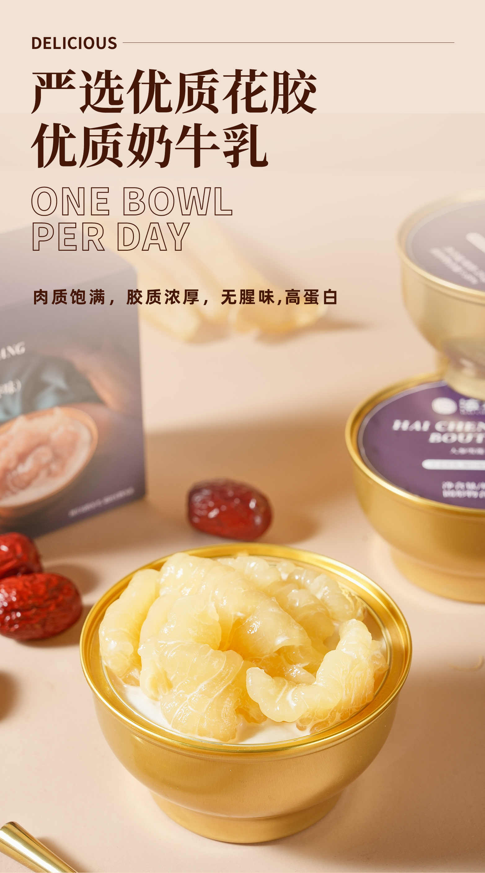 花胶奶冻红枣味_03.jpg