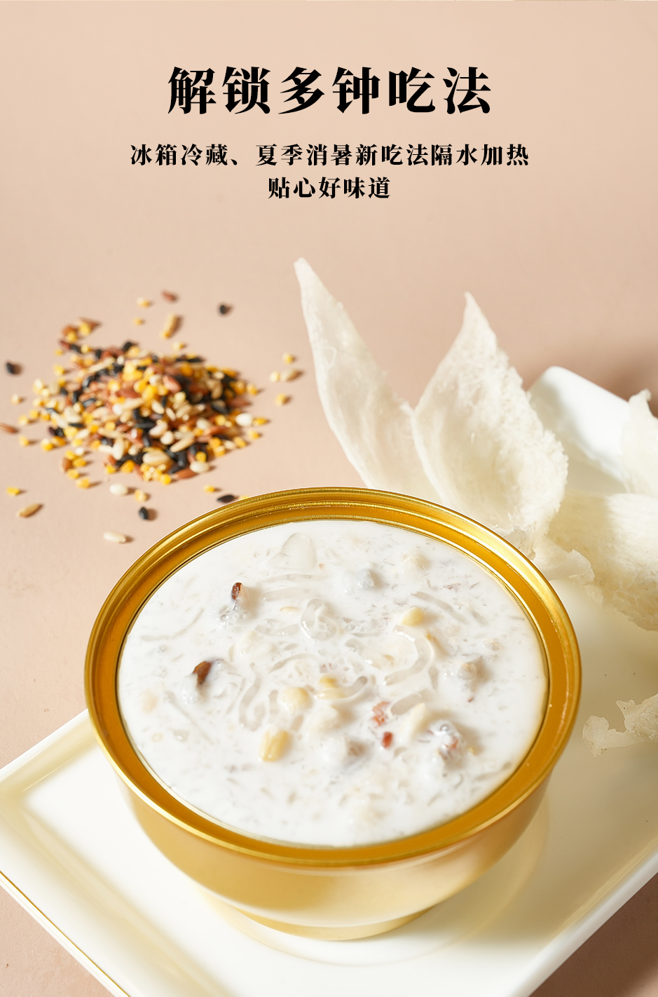 椰香五谷味燕窝粥_04.jpg