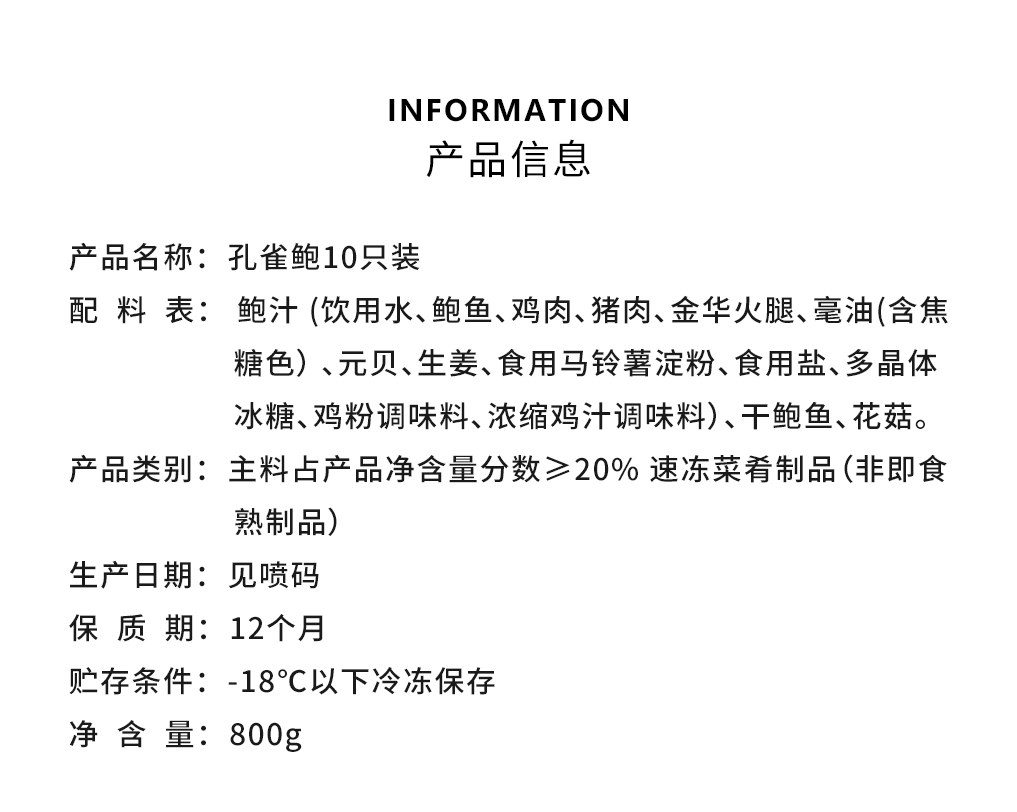 孔雀吉鲍（10只装）_02.jpg