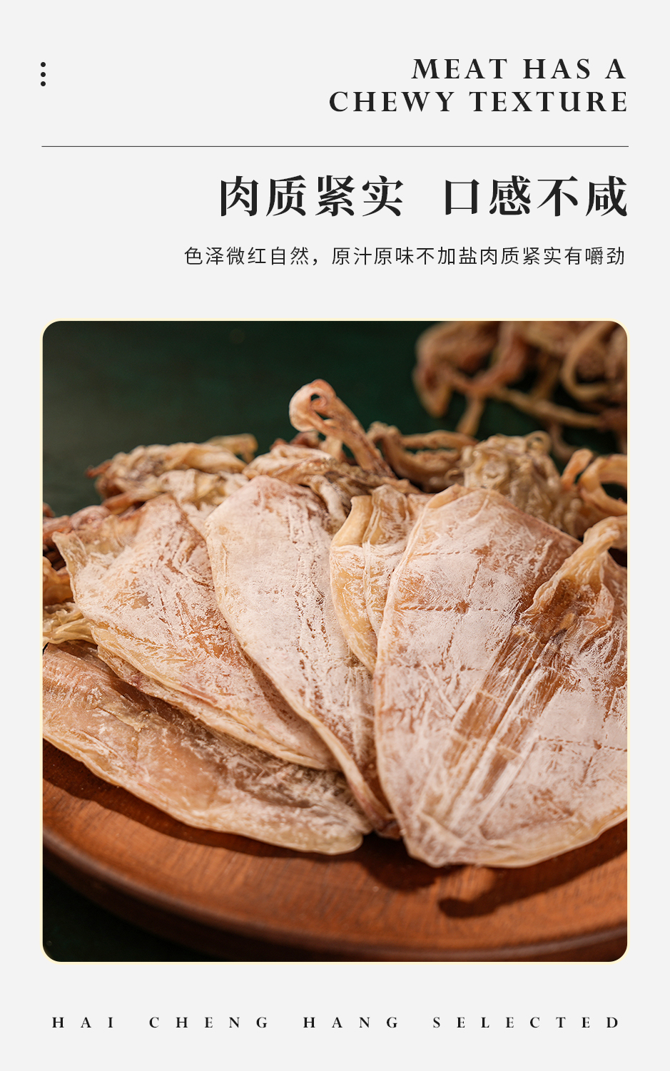 鱿鱼干_04.jpg