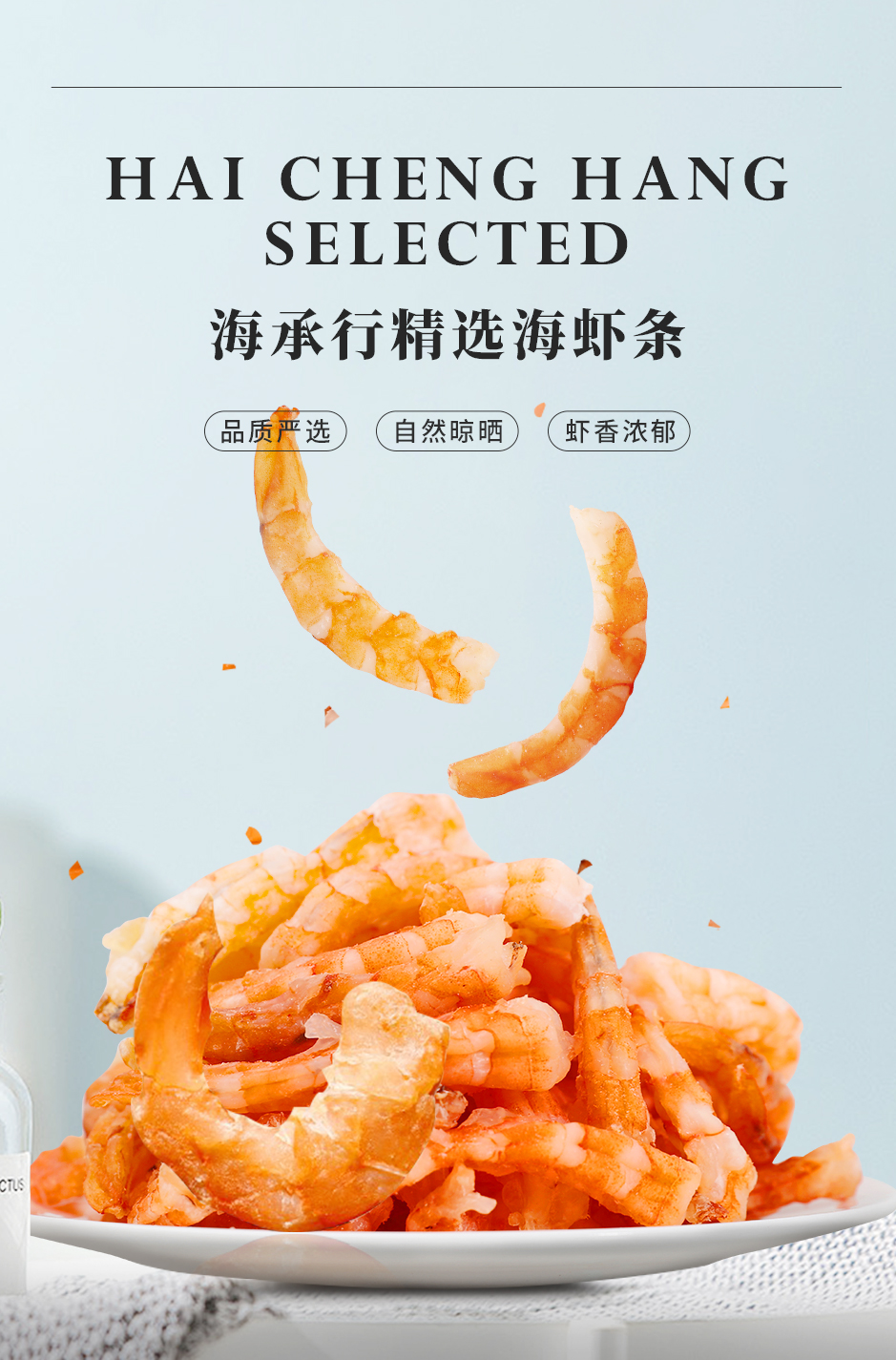 海虾条_01.jpg