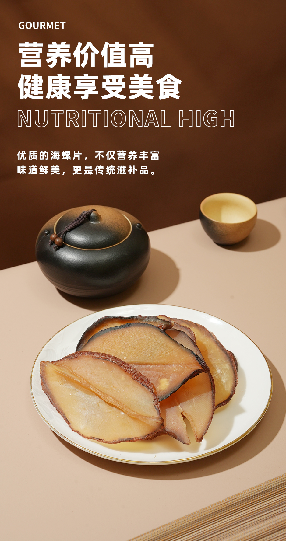 响螺片_03.jpg