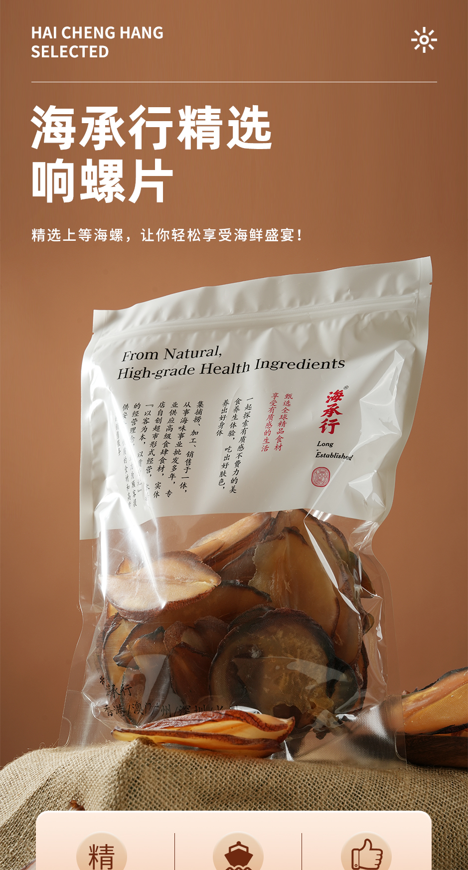 响螺片_01.jpg