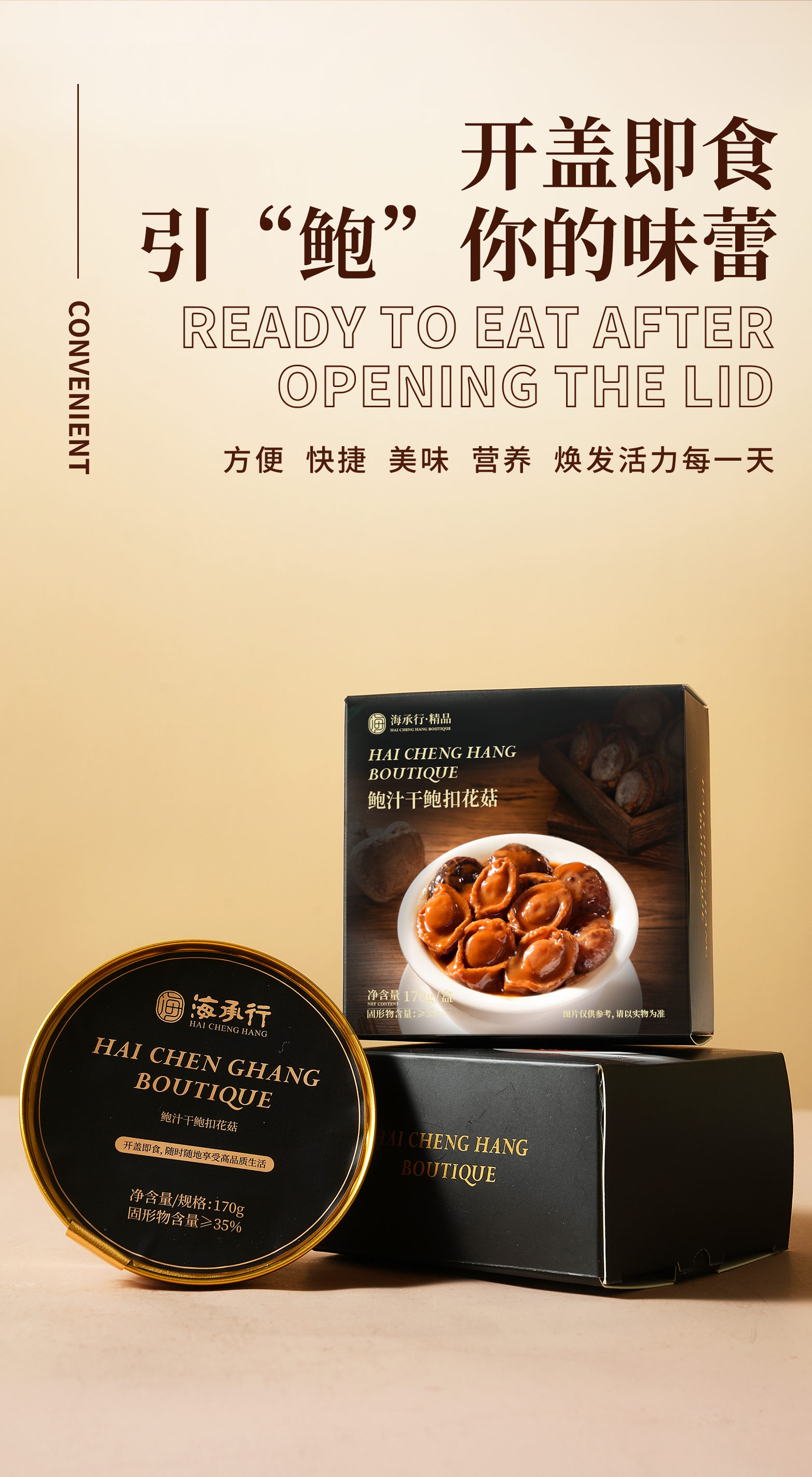 鲍汁南非干鲍扣花菇_05.jpg