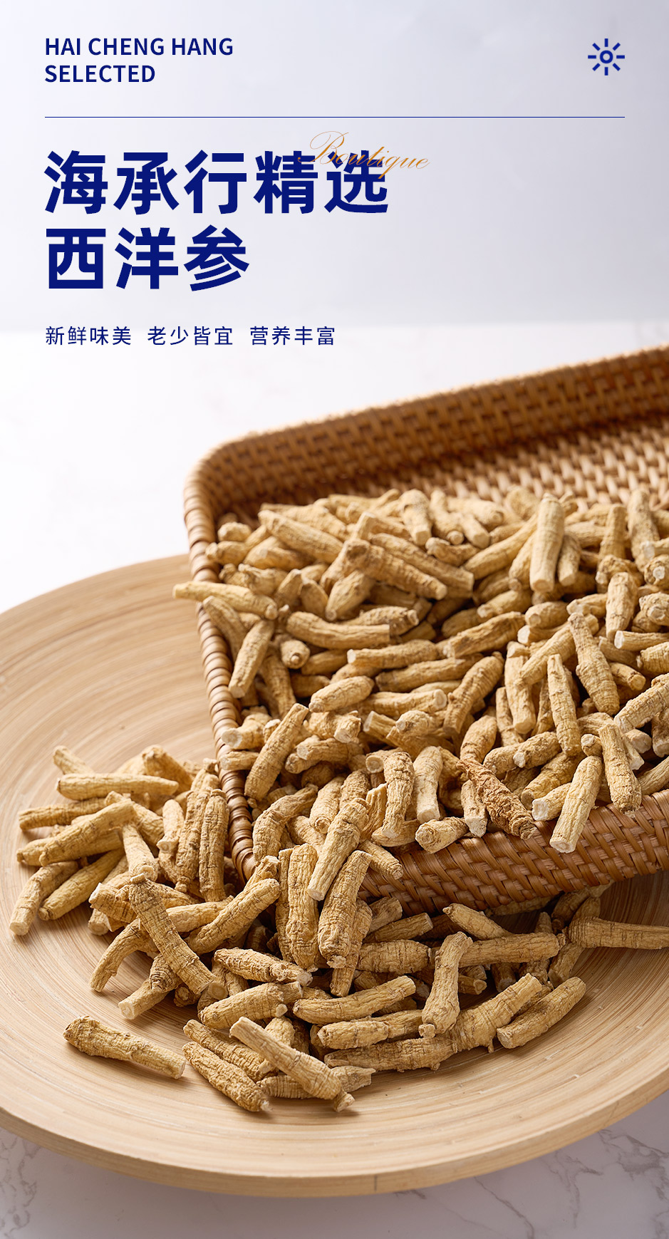 花旗参-_01.jpg