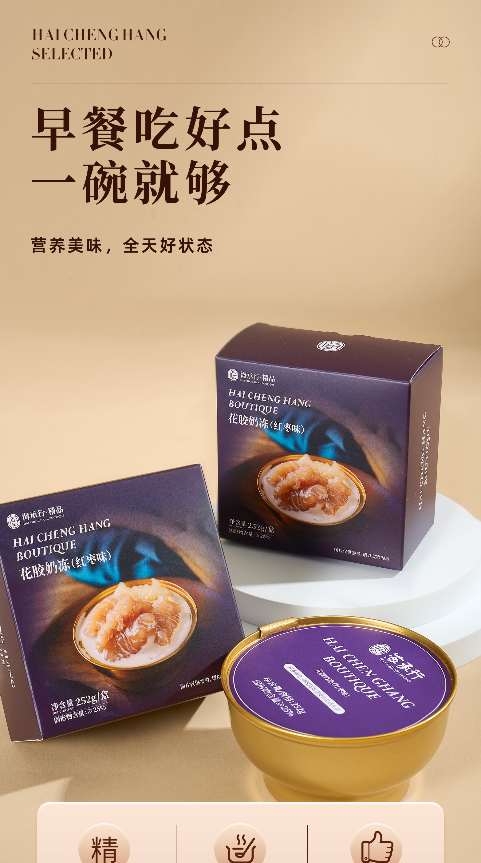花胶奶冻红枣味_01.jpg