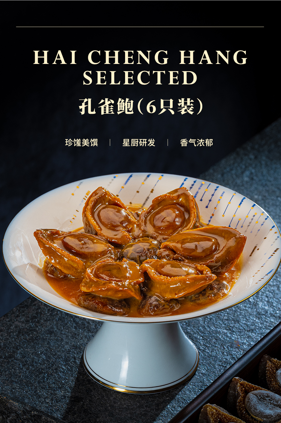 孔雀鲍(6只装)_02.jpg