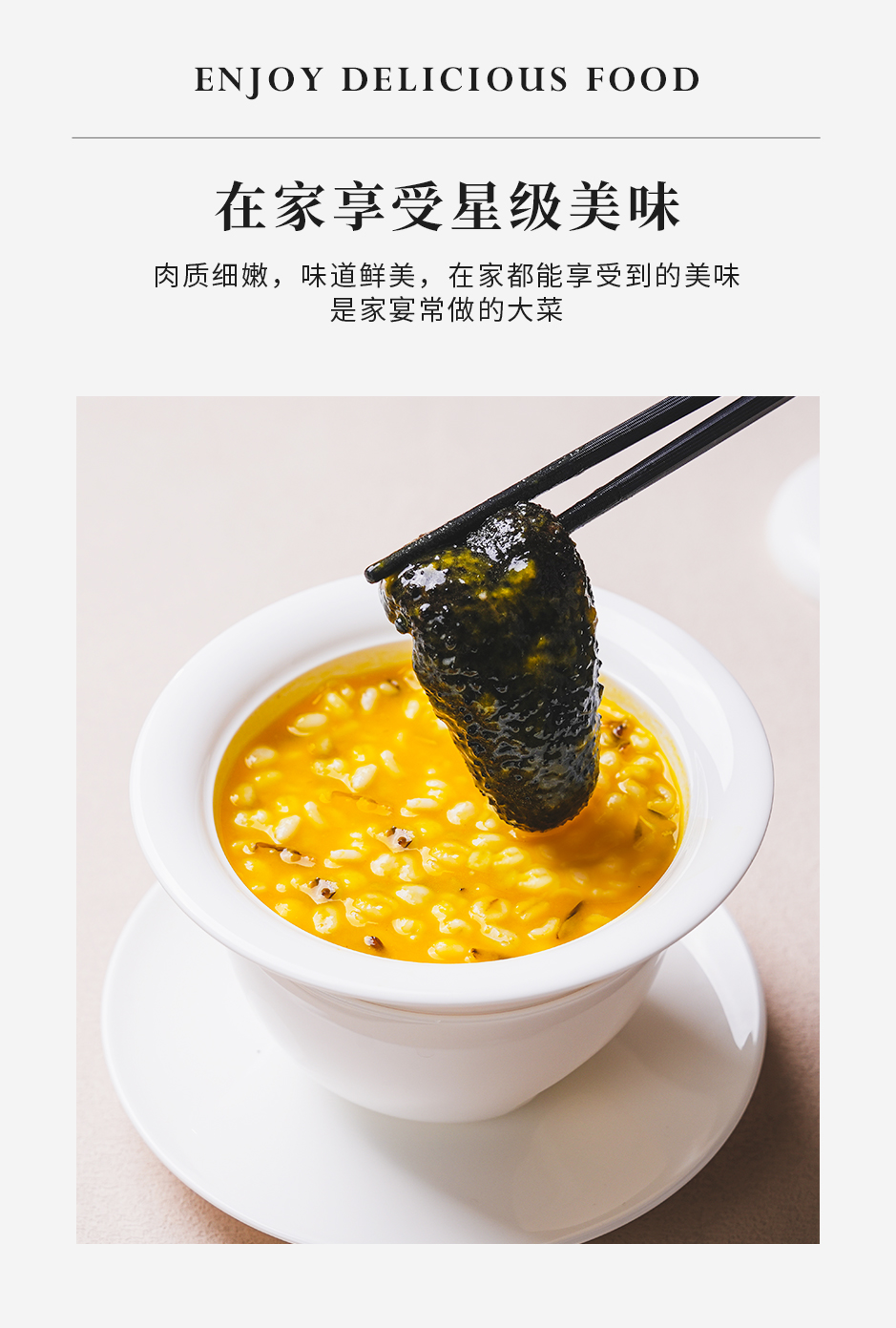 金汤青稞杂粮煮海参_05.jpg