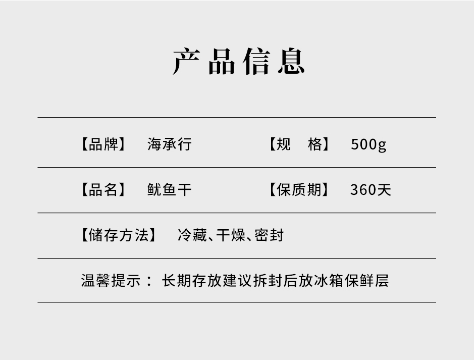 鱿鱼干_07.jpg