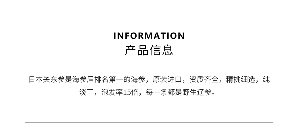 关东参（特级）_01.jpg