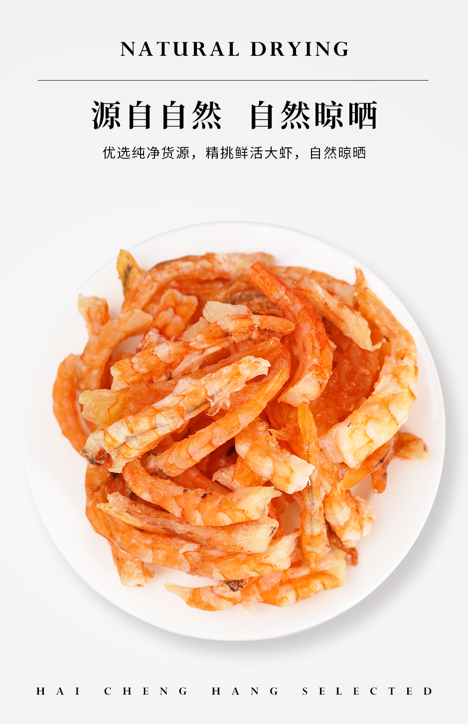 海虾条_03.jpg