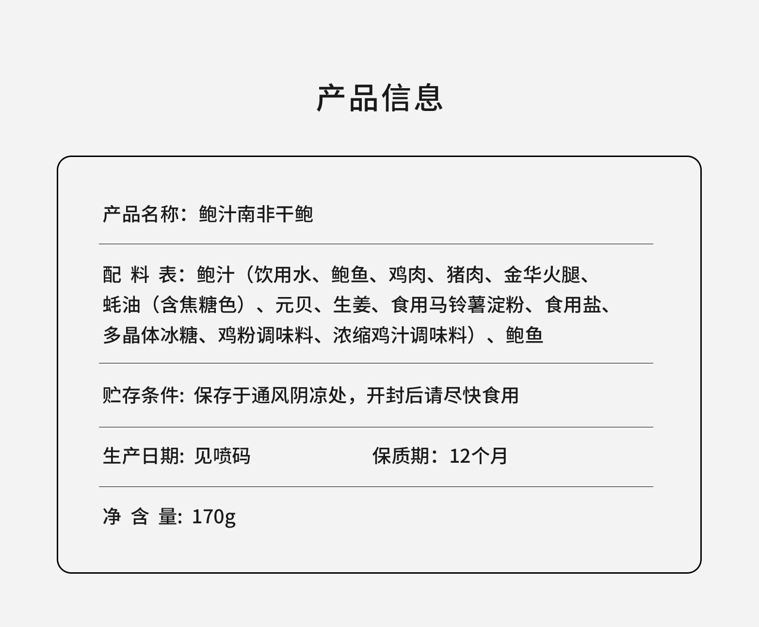 鲍汁南非干鲍_06.jpg