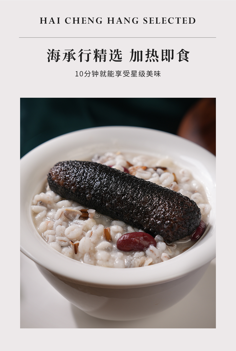 浓汤青稞杂粮煮海参_06.jpg