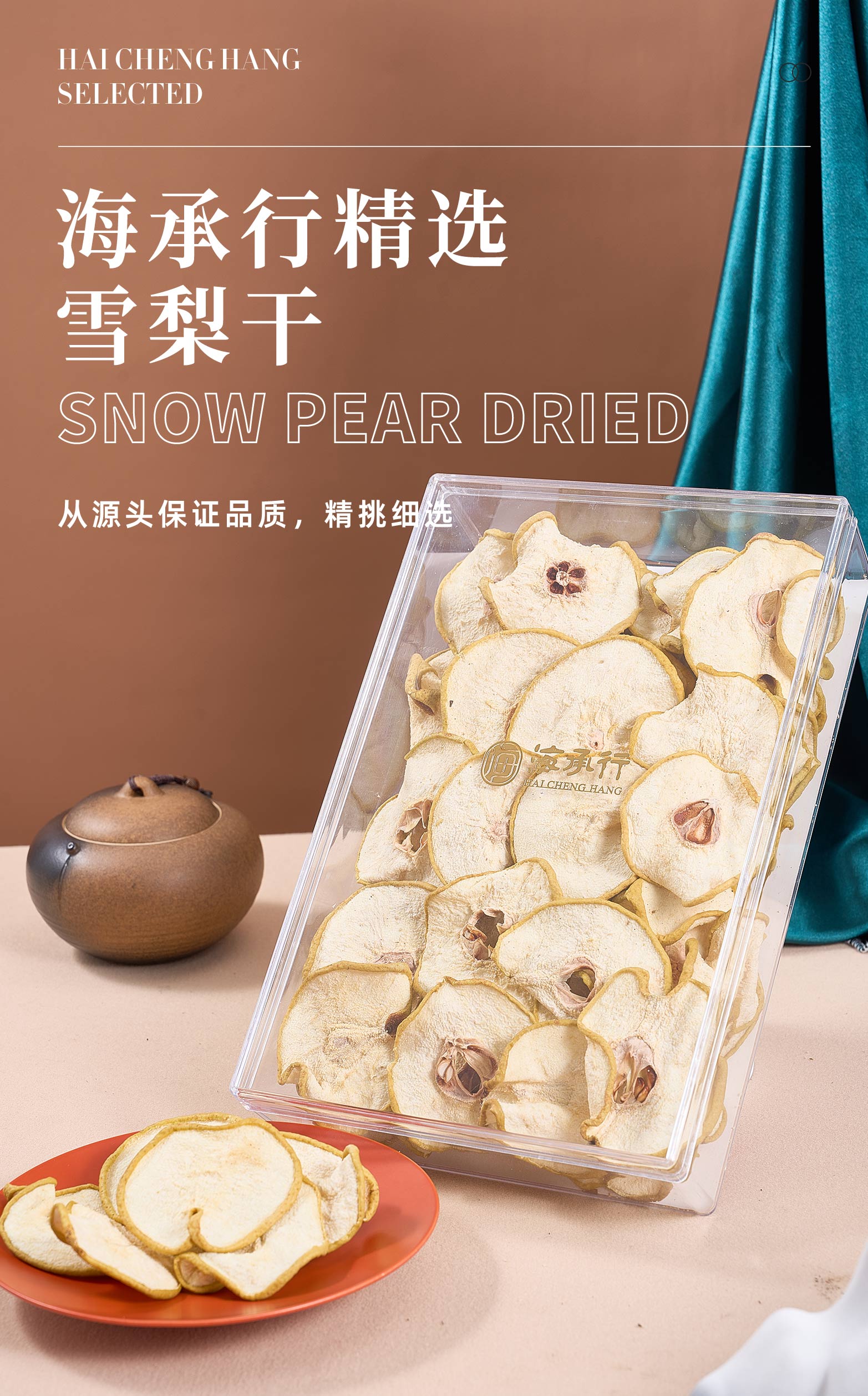 雪梨干-1_01.jpg