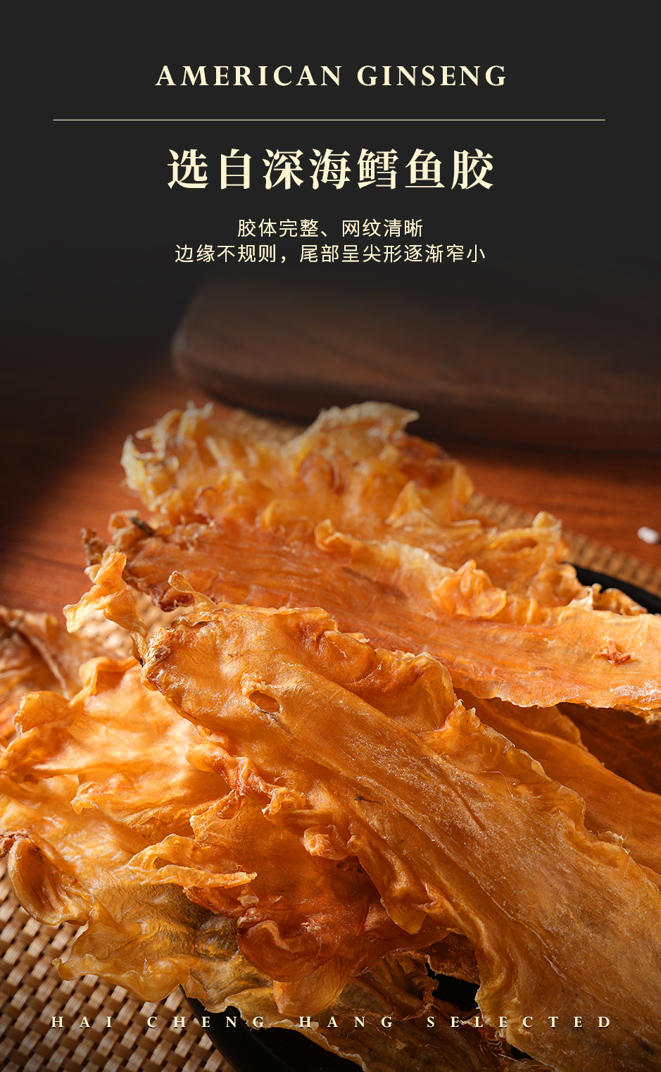鳕鱼胶_04.jpg